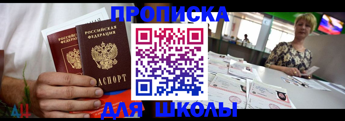 временная прописка в Белогорске