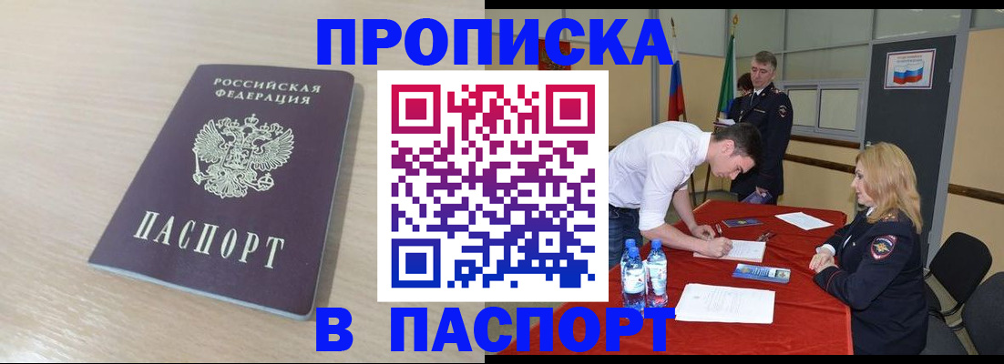 регистрация в Белогорске