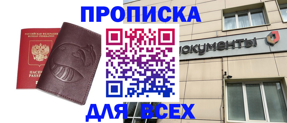 временная регистрация недорого в Белогорске