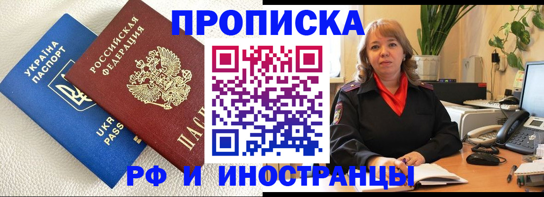 временная регистрация для всех в Белогорске